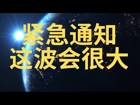 美股必看 不要怪我没有提醒你 这波行情非同小可! 美光为何继续带飞 特斯拉欺骗性销售 近期重要财报 NVDA PLTR AVGO AMD MU 点位分析（实盘公开）