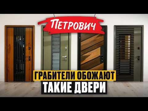 Цена ВЗЛОМА вашей квартиры! / Вся ПРАВДА про входные двери из Петрович