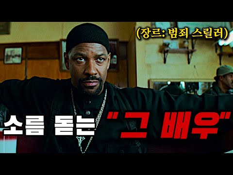 연기 천재 "그 배우", 이번엔 악역이다! 양이 되기보다 늑대가 되길 선택한 부패 형사의 최후! [영화리뷰/결말포함]