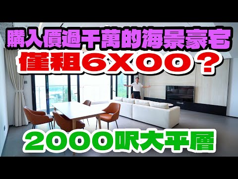 珠海租房｜先租後買｜珠海大平層出租｜自帶會所｜僅此一套先到先得