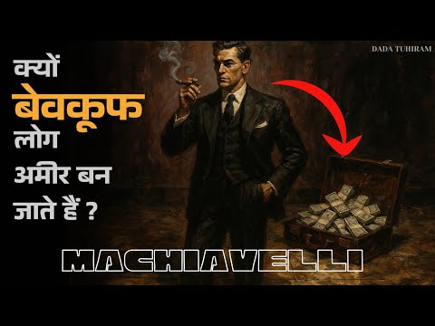 Machiavelli Exposed- Why People Dumber Than You Are Getting Rich 