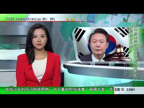 無綫TVB六點半新聞報道｜默茨表示下周訪華 會尋求德國中國建立戰略夥伴關係｜南韓戒嚴風波 尹錫悅發動內亂罪成 一審被判終身監禁｜印度有大學疑以中國宇樹科技機械狗冒充自家研發 遭逐出人工智能峰會會場｜