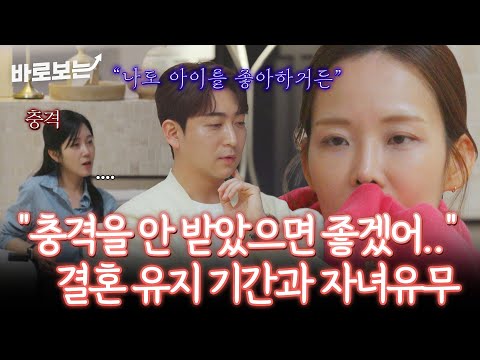 돌싱들의 새로운 정보 공개의 밤! 결혼 유지 기간과 자녀 유무 대공개｜#바로보는돌싱글즈7