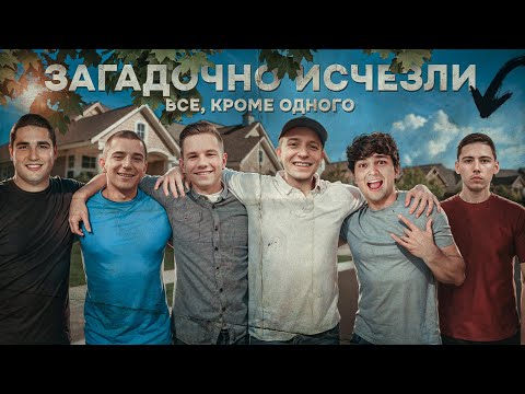 В этом городе исчезал один парень каждую ночь 😱 Самое таинственное дело 2017 года