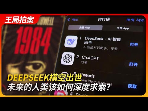 State of Play in China:Deepseek's Emergence: What Will the Future of Humanity Look Like?