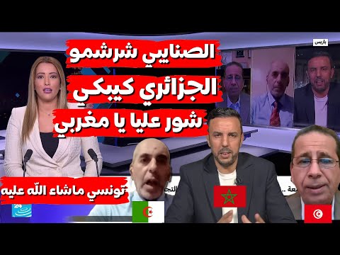 الاستاد المغربي عبد الحق الصنايبي شـ ـرشم جزائري حتا بقا يقولو حنا جيران