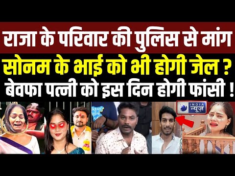 Raja Raghuvanshi Murder Case Updates: Raja Raghuvanshi's family claims this special demand from t...