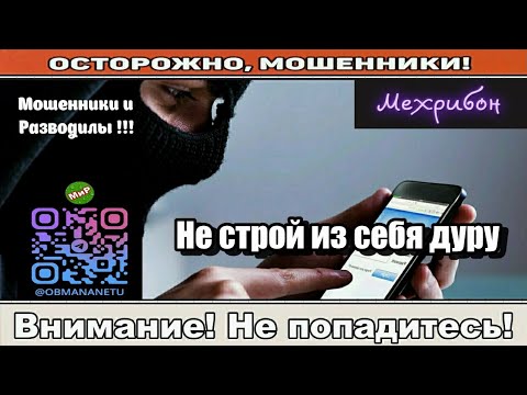 Scammers are calling on the phone / Don't play the fool (collection).