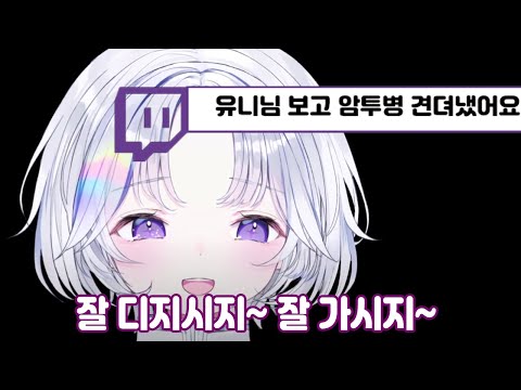 유니 전설의 방송사고