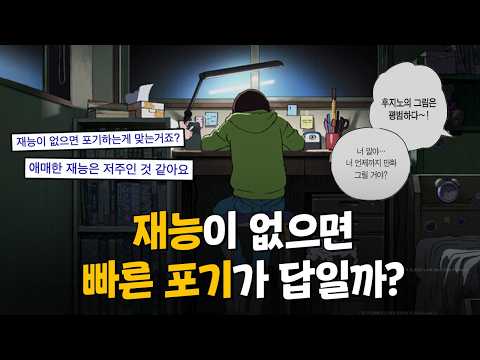 재능과 꿈에 대하여