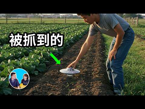史上唯一一個被抓到的UFO，甲府事件 | 老高與小茉 Mr & Mrs Gao