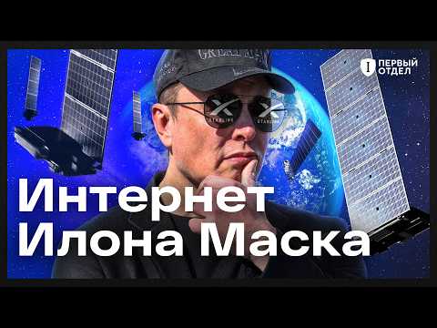 Everything You Wanted to Know About Starlink | First Section