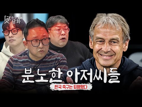 [Soccer Gossip] The Justification for Klinsmann's Dismissal Is Greater Than Stielike | Asian Cup #1