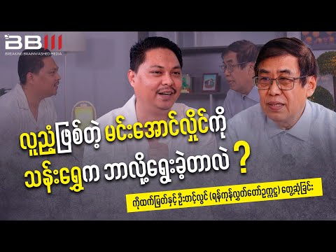 Why did Than Shwe choose Min Aung Hlaing, a weak man?