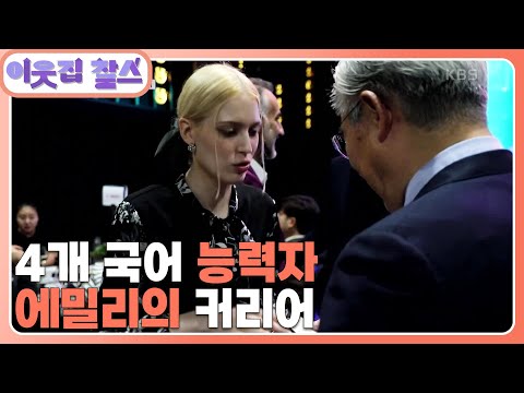 [독일 : 에밀리] (1/3) [이웃집 찰스]  | KBS 231226 방송