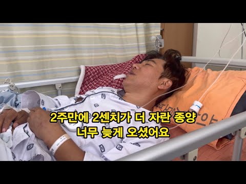 13센치까지 커져버린 종양 때문에 수술이 힘들다고 한다…