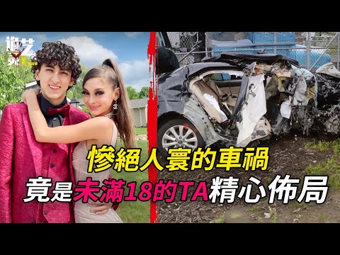 2023年8月高調追思逝者的TA最終落網，這輛地獄車輪還卷走了另一位無辜者作陪葬——案情始末深度還原