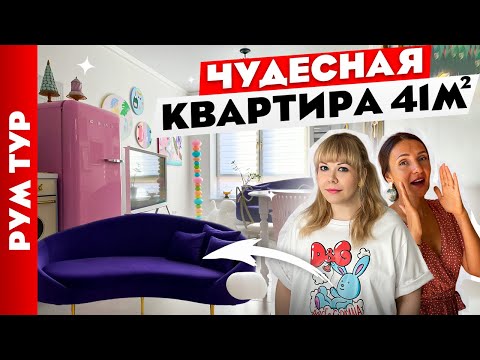 Необыкновенный ремонт БЕЗ ДИЗАЙНЕРА🥰 Обзор квартиры. дизайн интерьера 🪄 Рум тур.