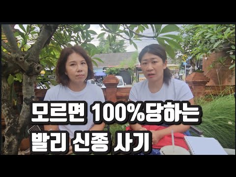 모르면 몸다치고 돈나가는 발리여행 필수 주의사항 5가지/발리여행 필수시청 영상