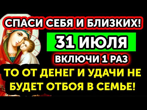 19 ДЕКАБРЯ! Лишь 1% смогут дослушать до конца! УЙДУТ БОЛЕЗНИ И БЕДЫ! Эта Молитва ПОМОГАЕТ СРАЗУ