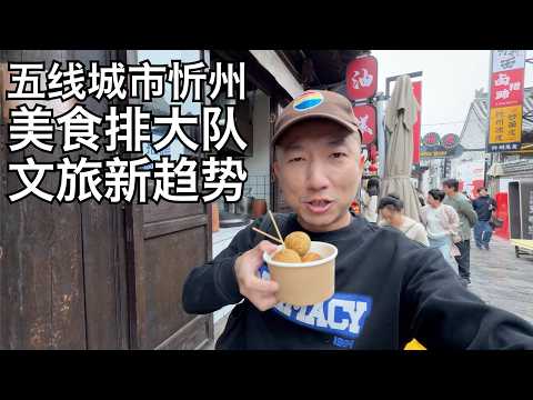 实拍口碑超好的山西商圈:游客暴增,物价亲民,泼天流量火出圈,靠什么赢得口碑? | 忻州古城(小叔TV EP438)