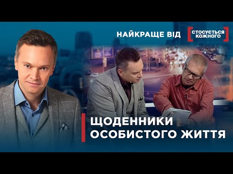 ЗАПИСУВАВ ВСІХ ЧОЛОВІКІВ СУСІДКИ У ЩОДЕННИК | Найкраще від Стосується кожного