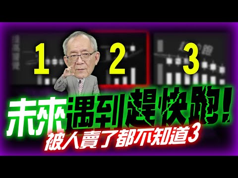 【警告】最近看到趕快逃 ! 被人賣了都不知道3 |Mr.李永年