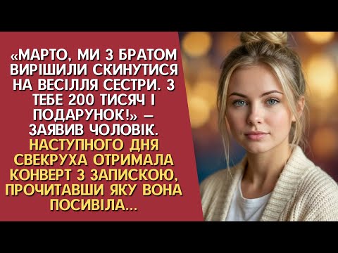 «Марто, ми з братом вирішили скинутися на весілля сестри. З тебе 200 тисяч!» — заявив чоловік. Але..