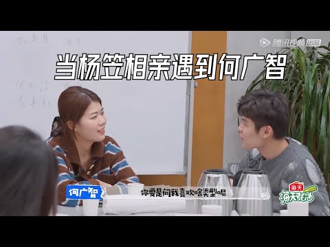 当杨笠相亲遇到何广智，徐志胜王勉互扇耳光 | 怎么办！脱口秀专场 Stand Up Comedy