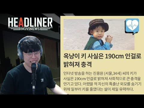 [헤드라이너] 기자가 되어 여론조작, 가스라이팅 체험하기📰 (※연기입니다) (Headliner: NoviNews)