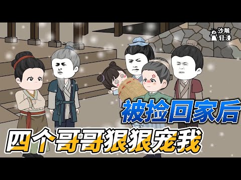 [Sand sculptures]《After being discarded, I have four more brothers》Chinese animation