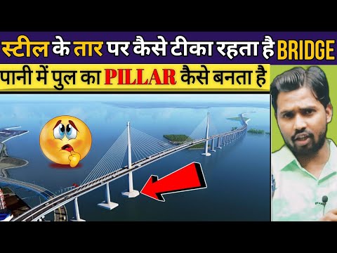 स्टील के तार पर कैसे टीका रहता है Bridge || इतने विशाल पुल को बनाने के पीछे का रहस्य क्या है?
