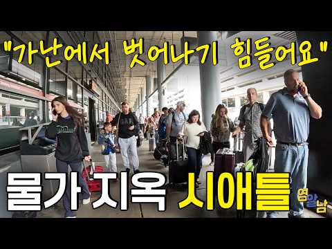 A broken leg costs 100 million won, and American cities have become a cost-of-living hell.