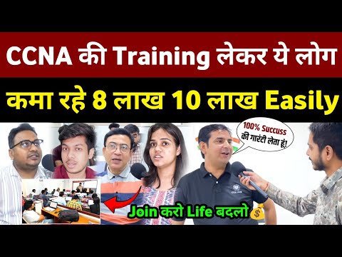 सिर्फ 6 महीने Training लेकर Share Market नहीं, CCNA-CCNP & CCIE से कमा रहे 10 लाख से 50 लाख Easily!
