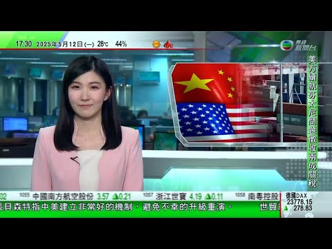 無綫TVB 六點半新聞報道｜中國美國經貿會談聯合聲明｜中美各暫緩24%關稅90天　保留加徵剩餘一成關稅｜ 2025全球人工智能終端展本月22日起於深圳會展中心舉辦｜菲律賓國會中期選舉投票｜TVB