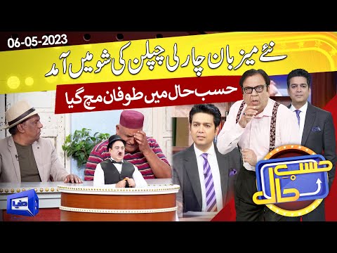 Azizi as Ch Charlie Chaplin | 06 MAY 2023 | حسب حال | Hasb e Haal | Dunya News
