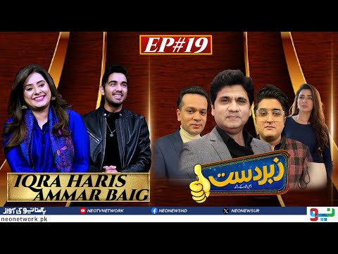 Zabardast With Wasi Shah | Iqra Haris I Ammar Baig | Ep 19 I 26 Jan 2024 I Neo News
