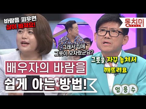 [TALK 쏘다] "평균 4.5kg 빠져요" 배우자의 바람을 더 쉽게 아는 방법!｜#TALK 쏘다