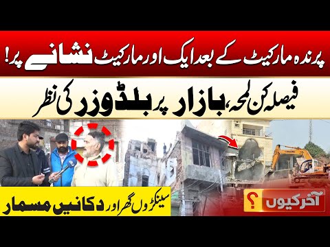 Authorities Target Another Major Market | Aakhir Kyun With Hamza Javed | 16 Dec 2025 | City 42