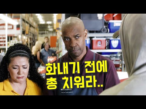 마트 직원이 된 전직 특수요원을 잘못 건드린 범죄 조직의 최후 [영화리뷰/결말포함]