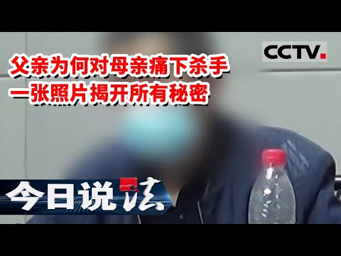 《今日说法》离婚6年后杀害前妻 男子潜逃26年 67岁时被抓获归案 20230117 | CCTV今日说法官方频道