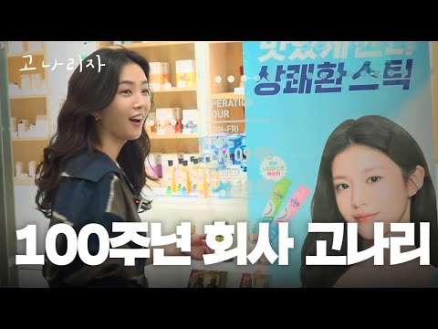 100년이나 됐는데 왜 아무도 모르죠?ㅣ고나리자 EP.27