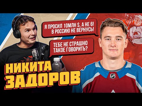 ЗАДОРОВ: КОРРУПЦИЯ в нашем ХОККЕЕ/ ШУРУПЫ в челюсти/ КОНФЛИКТ С МАККИННОМ/ ИСТОРИИ из РАЗДЕВАЛКИ NHL