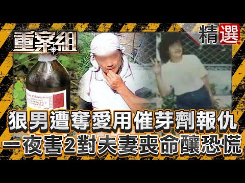 A ruthless man was dissatisfied with his girlfriend's affair and used pesticides to take revenge!