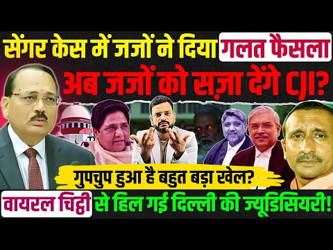 Will Supreme court chief justice cji Suryakant suspend judges related to Kuldeep Singh sengar case