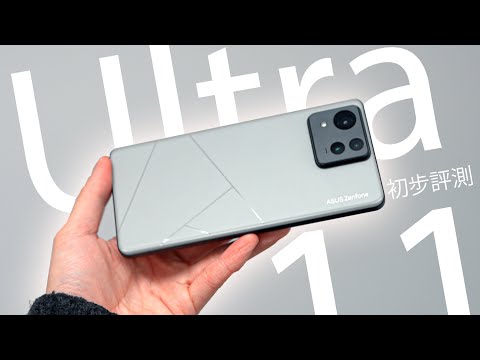 【直接讓AI幫我預訂日本的餐廳】ASUS Zenfone 11 Ultra 初步評測：再見了小旗艦... AI 功能、6.78" 大螢幕、三鏡頭相機、5500mAh 電池全方向硬件升級！