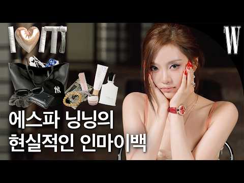 What Are aespa Ningning’s Must-Have Items? Her Endless What's in My Bag Reveal 👜 | by W Korea