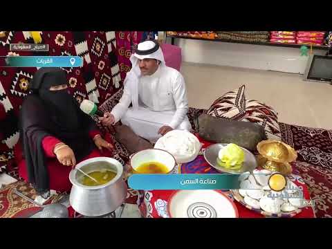 من قلب #القريات.. تفاصيل صناعة السمن البلدي عن قُرب