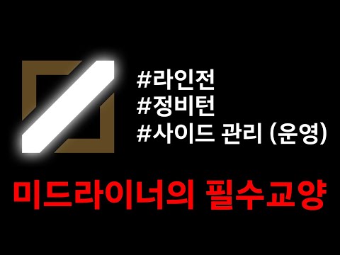 35분으로 미드라인 마스터하기