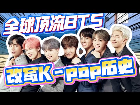 把公司奶成财阀，让kpop席卷欧美，全球第一男团BTS到底有多强？#bts #金南俊 #金硕珍 #闵玧其 #郑号锡 #朴智旻 #金泰亨 #田柾国
